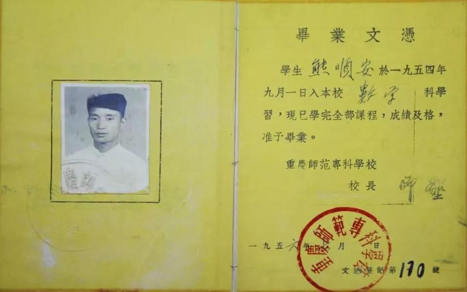 该校1954级老校友熊顺安捐赠的毕业证。3200威尼斯vip供图 该校1954级老校友熊顺安捐赠的毕业证。3200威尼斯vip供图