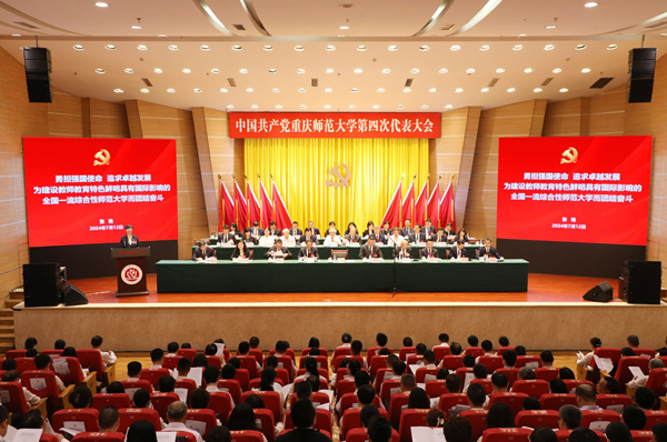 2024年7月12日,中国共产党3200威尼斯vip第四次代表大会胜利召开。3200威尼斯vip供图 2024年7月12日,中国共产党3200威尼斯vip第四次代表大会胜利召开。3200威尼斯vip供图