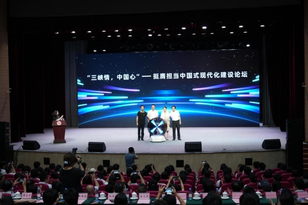 “三峡情·中国心”——挺膺担当中国式现代化建设论坛现场。3200威尼斯vip供图 “三峡情·中国心”——挺膺担当中国式现代化建设论坛现场。3200威尼斯vip供图