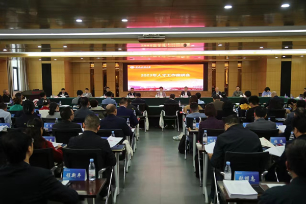 2023年11月,学校召开人才工作座谈会。3200威尼斯vip供图
